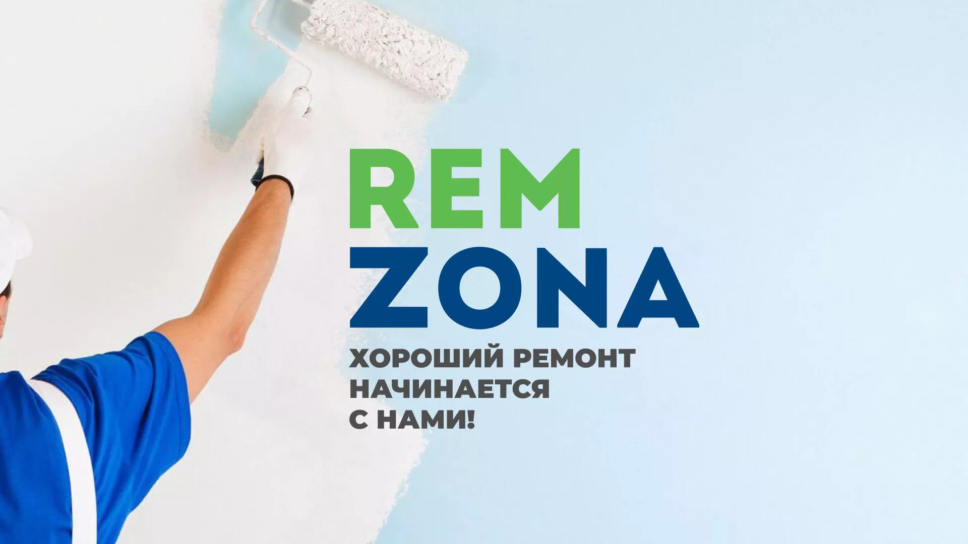 Разработка сайта компании «REMZONA» в Чистополе